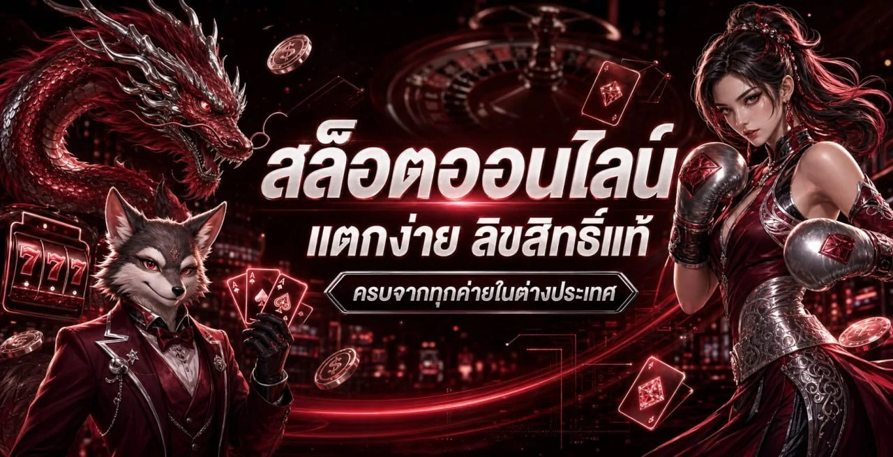 สล็อตออนไลน์ HOOK878 รวมเกมแตกง่ายจากค่ายดังกว่า 20 ค่าย
